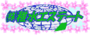 (株)稚水エステート
